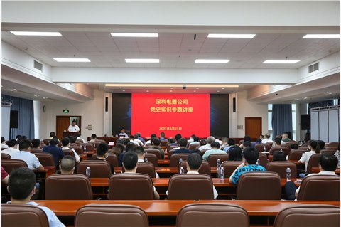 公司舉辦黨史專題知識講座